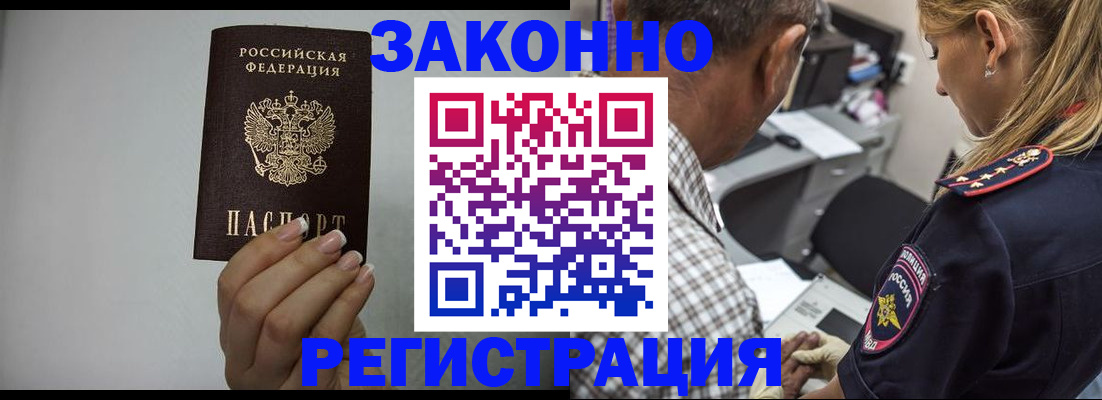 прописка штамп в Кимовске